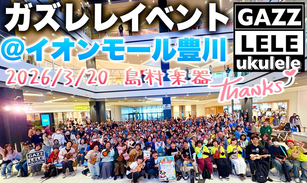 gazzlele's tweet photo. ガズレレ大合唱＠愛知県豊川！巨大イオンモールの吹き抜け会場で130席満席＋立ち見200人超＋通りすがりの人も巻き込んで異様な熱気に。春分の日に初対面の人たちと歌って体揺らして一体になるってすごいぜーこの会場には聴いてるだけの人０！全員がプレイヤーという新しい音楽の形をガズレレ自家発電！ https://t.co/8H45LvF0Xf