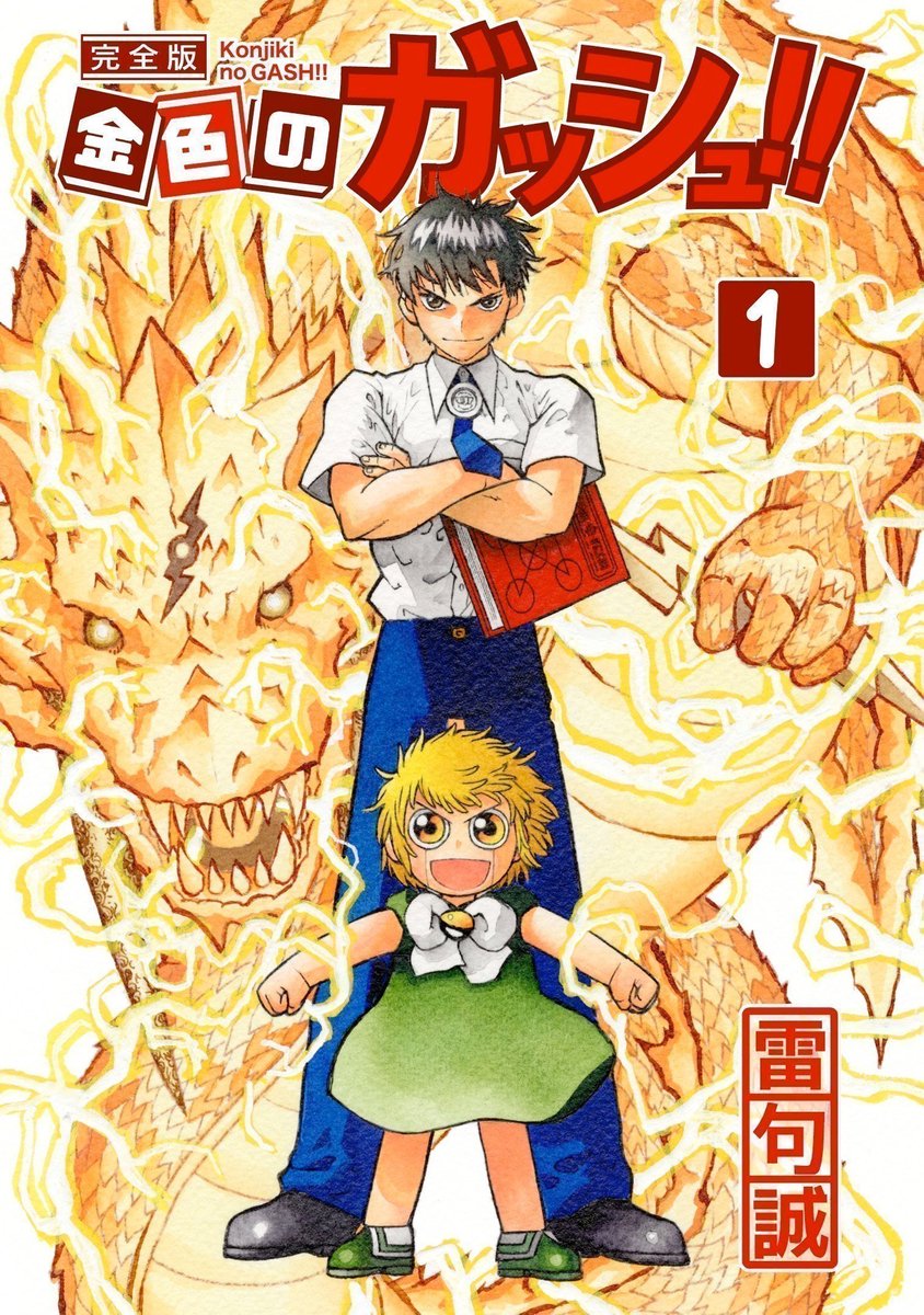 Zatch Bell! Updates 📕 tweet media
