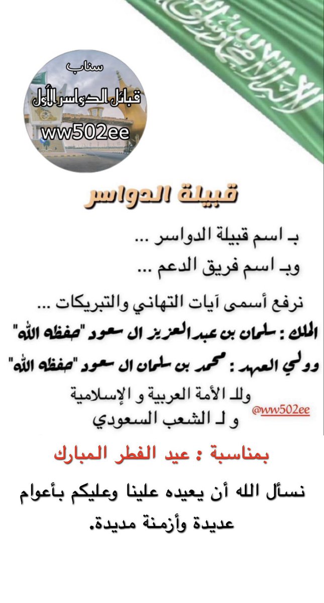 سناب قبائل الدواسر الأول1️⃣ tweet media