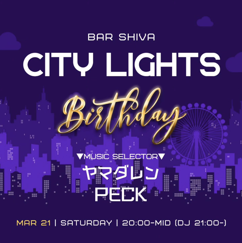 ★今夜です♪
3.21 (sat) CITY LIGHTS NIGHT
★DJ: PECK / ヤマダレン
■open:20:00（DJプレイ21:00-）
■charge:¥550(乾き物付き)
今回はPECK＆ヤマダレンのコラボレーション♪
3月生まれのDJコンビが土曜日の夜を盛り上げます♫
お時間のある方は是非お立ち寄り下さい☆
‹♪GOOD MUSIC›