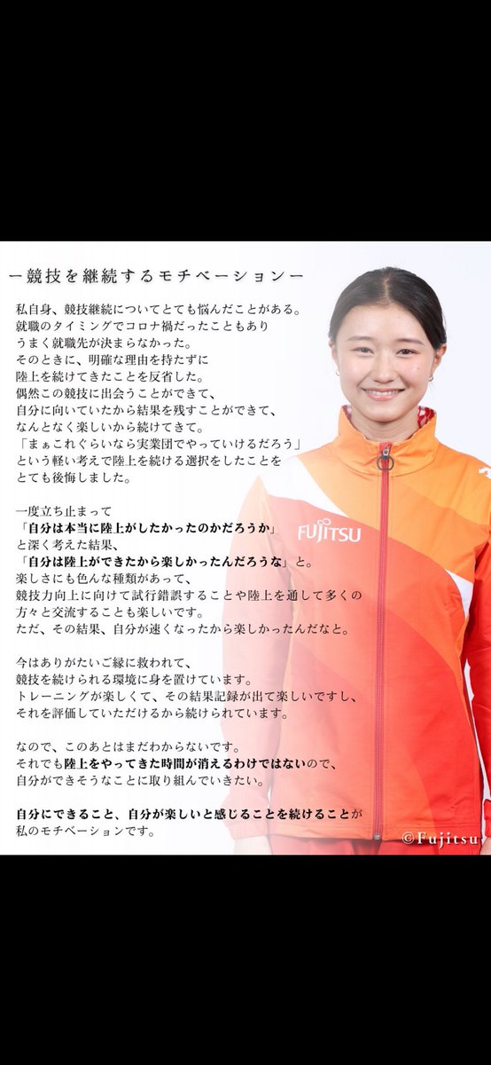 Rits_tf_w_BOSS's tweet photo. #UNIVAS のSNSに #田中佑美 さんの学生時代のことが掲載されていました。
卒業生だけにまさに #立命館大学女子陸上競技部 を表している内容。
そして、それは今も受け継がれていると感じます。 https://t.co/hBQ9r1qsgz