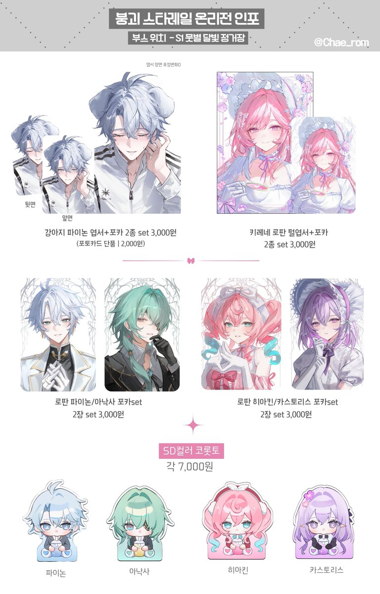 Chaerom🍡@붕스온 S1 tweet media