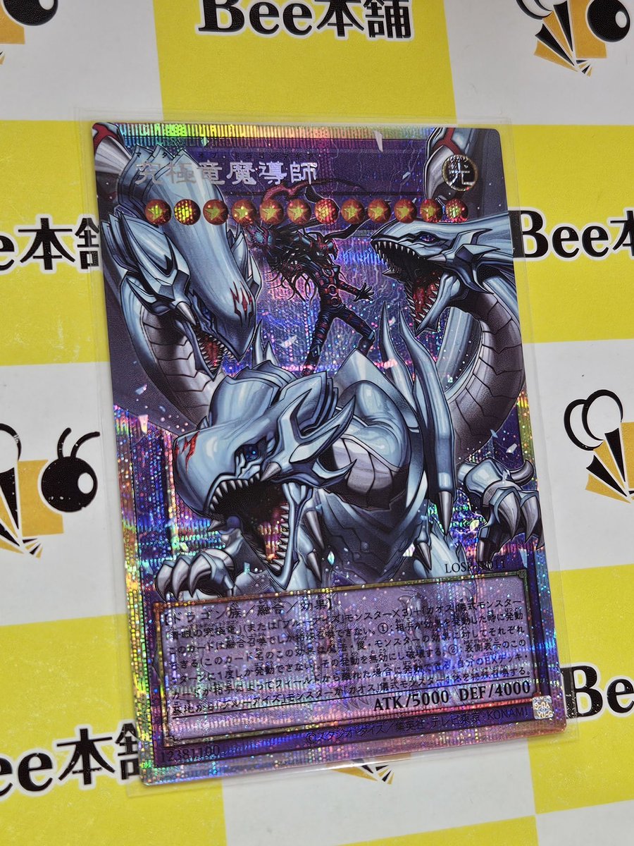 👁️‍🗨️【#遊戯王 販売情報】👁️‍🗨️ 『究極竜魔導師』 オーバー