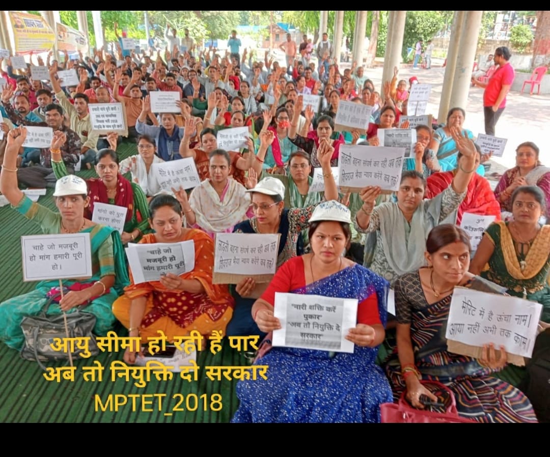म.प्र. सरकार! 8 साल हो गए...
2018 शिक्षक भर्ती की तीसरी काउंसलिंग कब?
शेष पद अभी भी बचे हुए हजारों योग्य अभ्यर्थी अब भी इंतजार में!
उम्र सीमा पार, सपने टूटे, लेकिन सरकार सो रही है?  शर्म करो! तुरंत तृतीय काउंसलिंग शुरू करो!!
बचे पद भर दो, न्याय दो!!  वरना सड़क पर मिलेंगे... हम हर