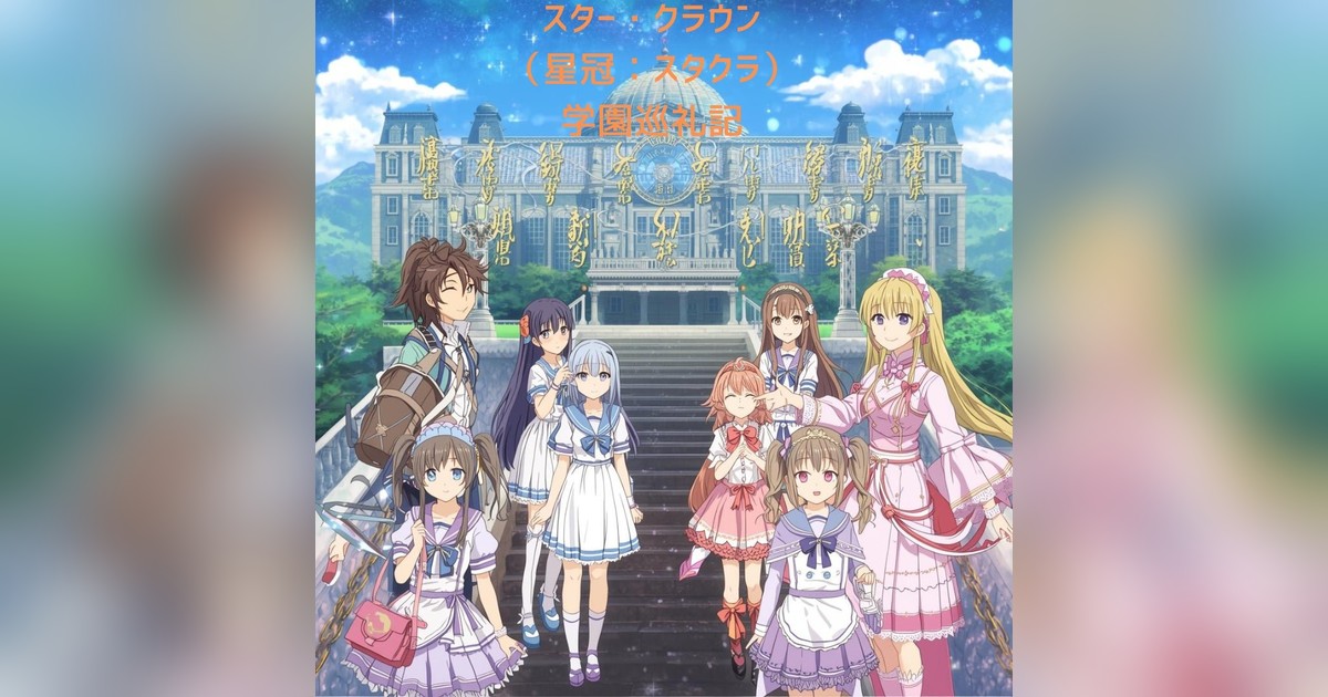 StreamerPress's tweet photo. 🚀劇団東少がアルファ世代ミュージカル『スター・クラウン学園巡礼記』発表！ファーストペンギン＆ミルクサマー出演🔥未経験OKオーディション3/26～！2026/8板橋公演✨新しい自分へ一歩！

✨詳細はこちら👇
https://t.co/tMkg7FKKbM https://t.co/aKgQBIWLGY