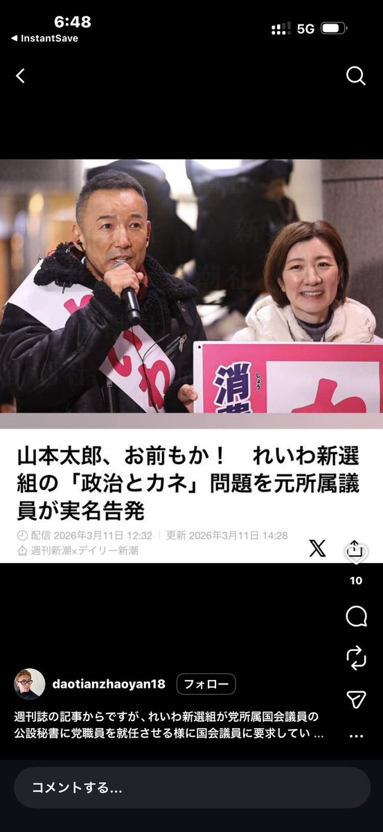 市民団体⚔️真党馬子 tweet media