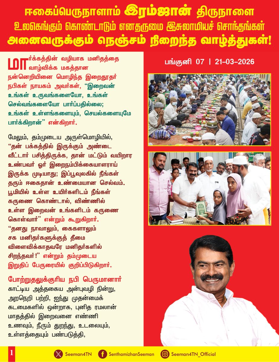 செந்தமிழன் சீமான் tweet media