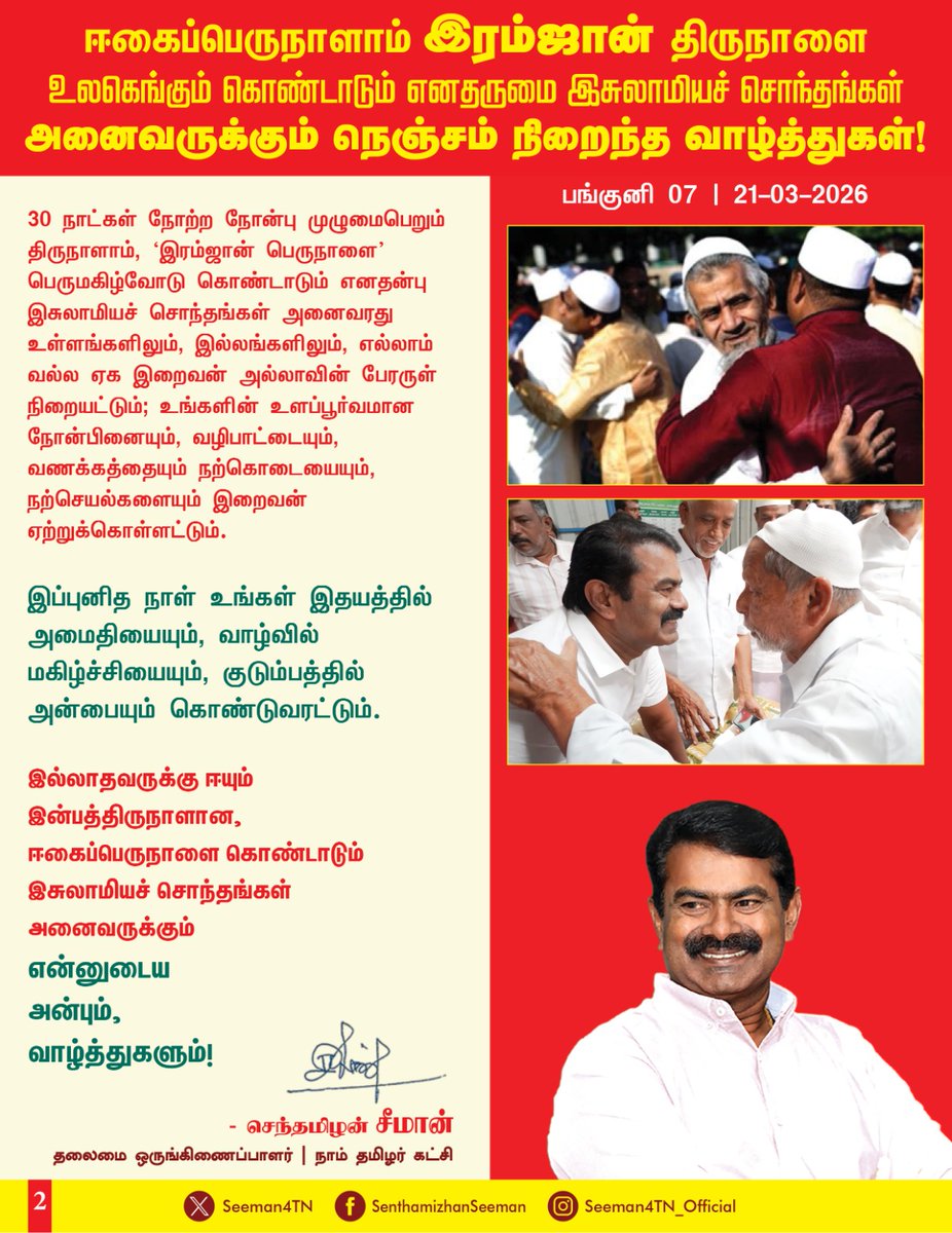 செந்தமிழன் சீமான் tweet media