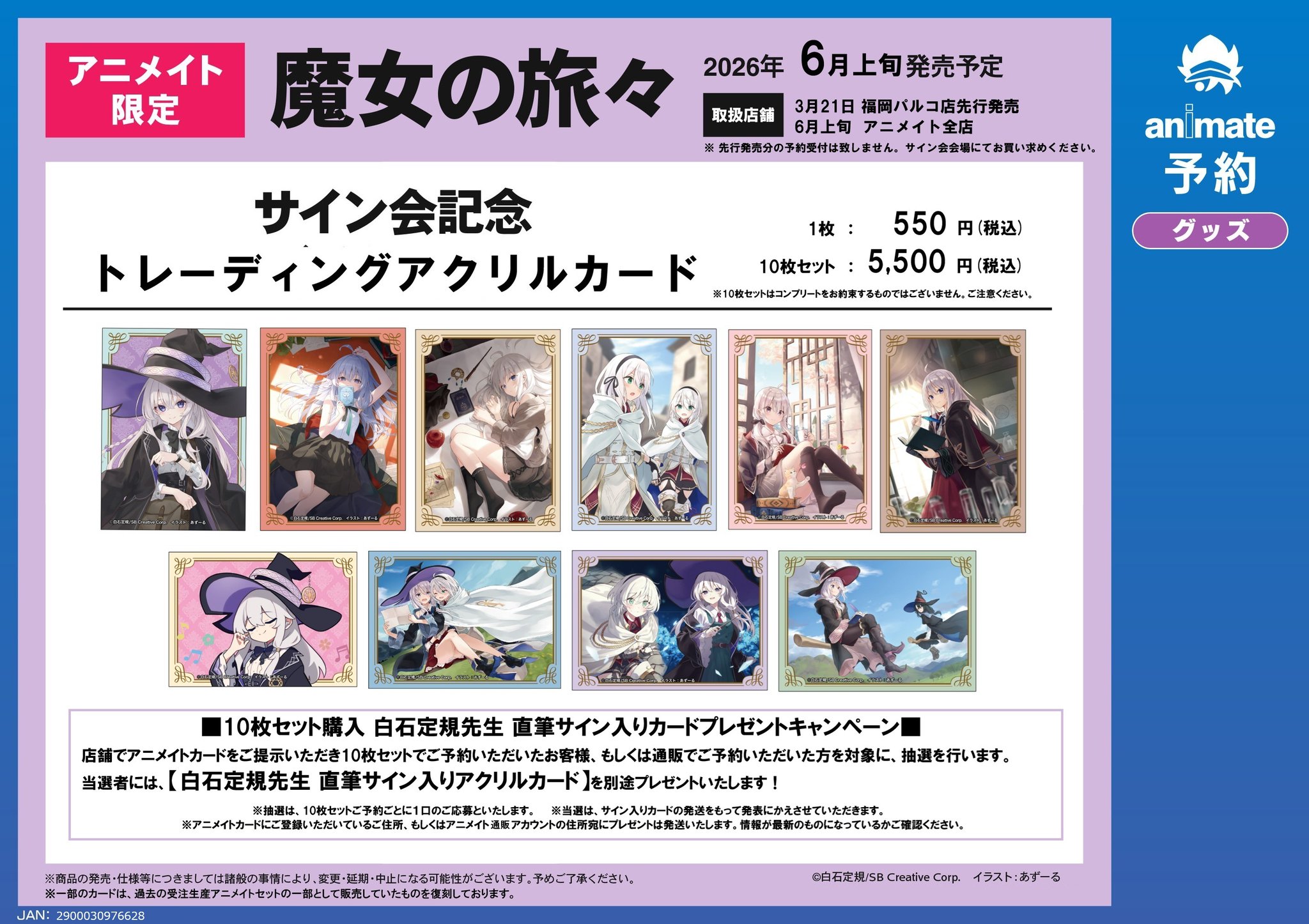 アニメイト 本チーム on X: 