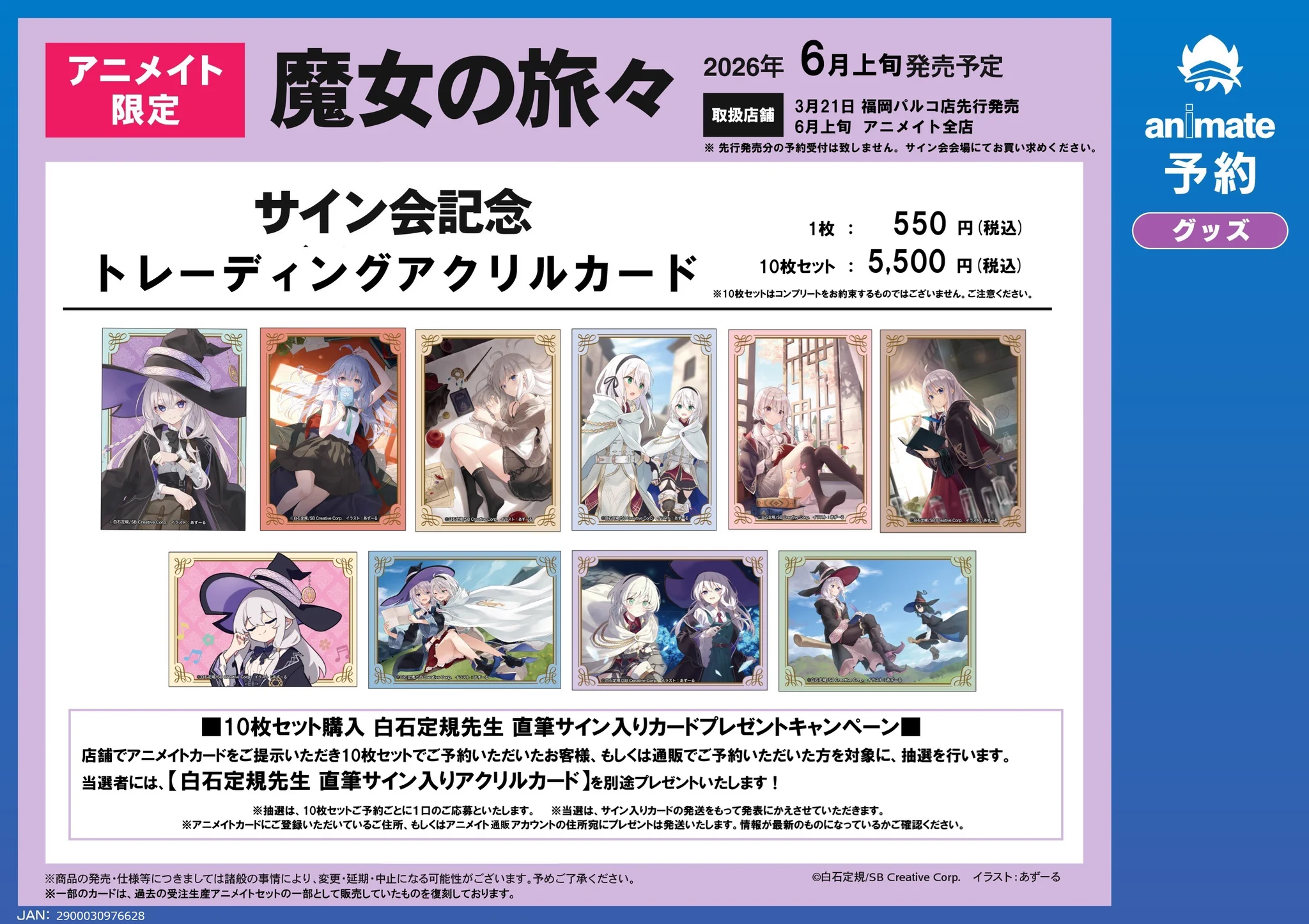 アニメイト 本チーム on X: 