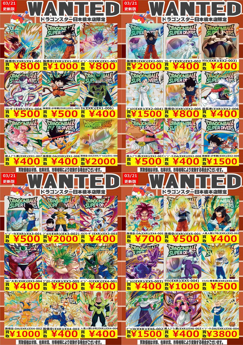 ✨✨ #DBSDV高価買取 ✨✨ ✨3/21更新Ver.✨ ダイバーズの過去弾・宝箱