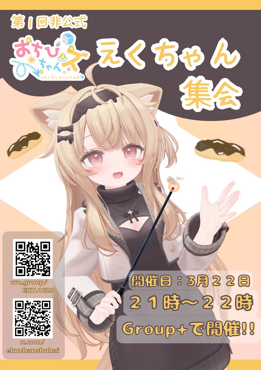 エクちゃん集会 tweet media