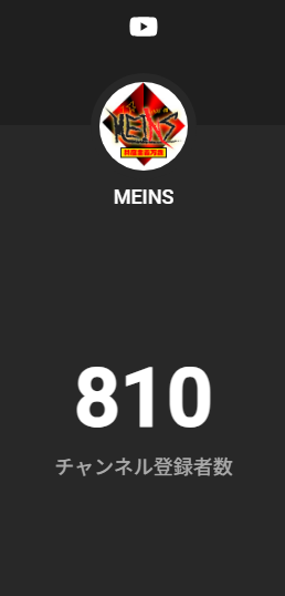MEINSChannel's tweet photo. 私たちはついに810になった...！！
本当にありがとうございます...！！///
つぎは114514人を目指して
アヒルをはらませるようにがんばりますかき https://t.co/pajPgAQVi6