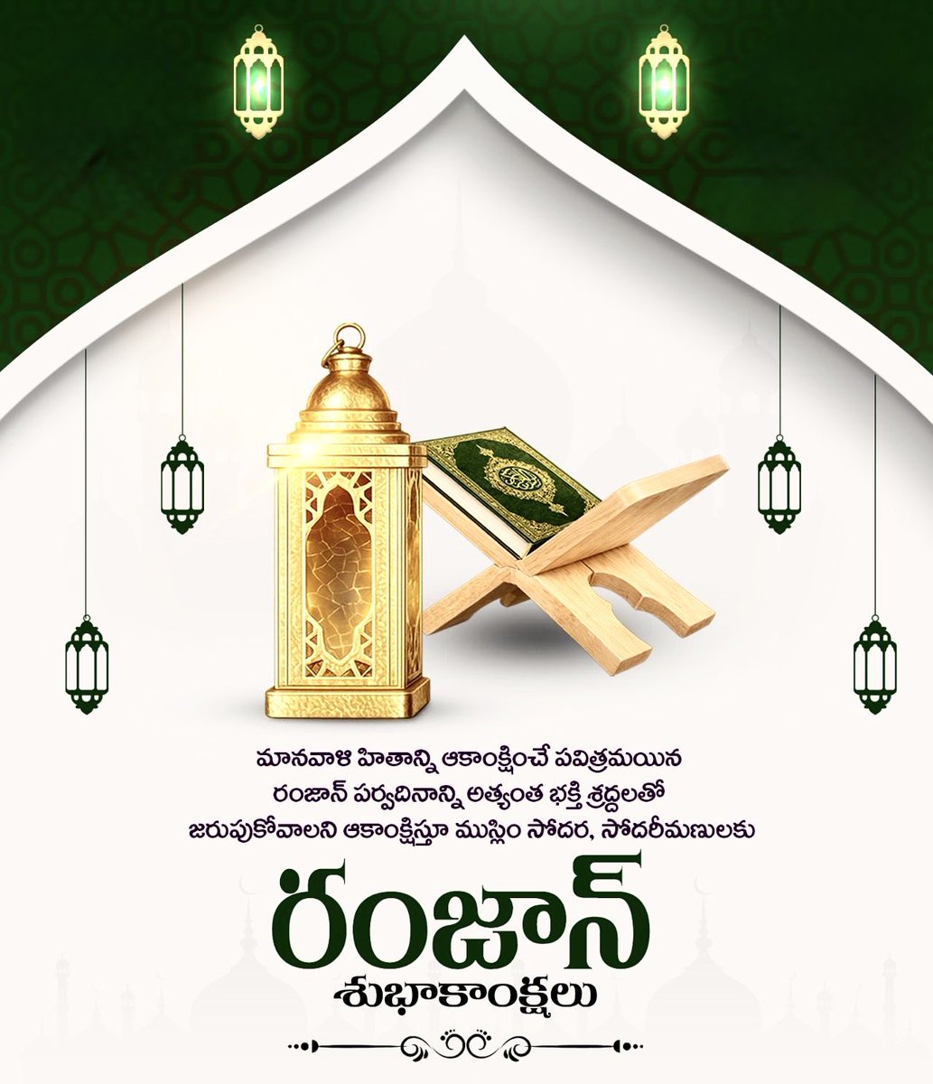PittaRamReddy's tweet photo. మనిషిలోని చెడు భావనల్ని, అధర్మాన్ని, ద్వేషాన్ని రూపుమాపే గొప్ప పండుగ ఇది. సామరస్యానికి, సుహృద్భావానికి, కరుణకు, దాతృత్వానికి ప్రతీక రంజాన్‌ పండుగ. ఈ పవిత్ర పండుగ మీకు, మీ ఇంటికి సుఖసంతోషాలు తీసుకురావాలని కోరుకుంటూ ముస్లిం సోదర, సోదరీమణులందరికీ రంజాన్ శుభాకాంక్షలు.🌙💐
#EidMubarak https://t.co/PNFfCcOzaB