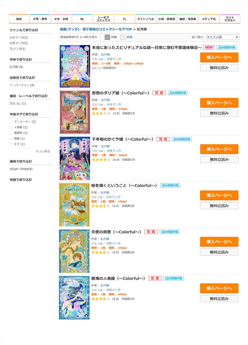 紅月　陽🇯🇵実話スピ漫画連載中 tweet media