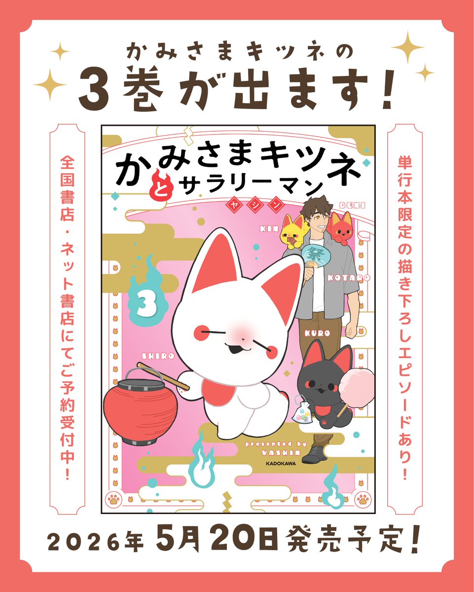 kuni様　ご連絡お願い致します。 5月20日に3巻が出ます！よろしくお願いします🐱✨