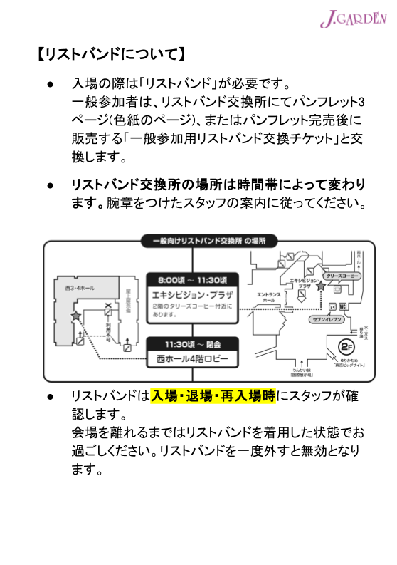 J.GARDEN_staff◆J庭59_3月22日開催！ tweet media