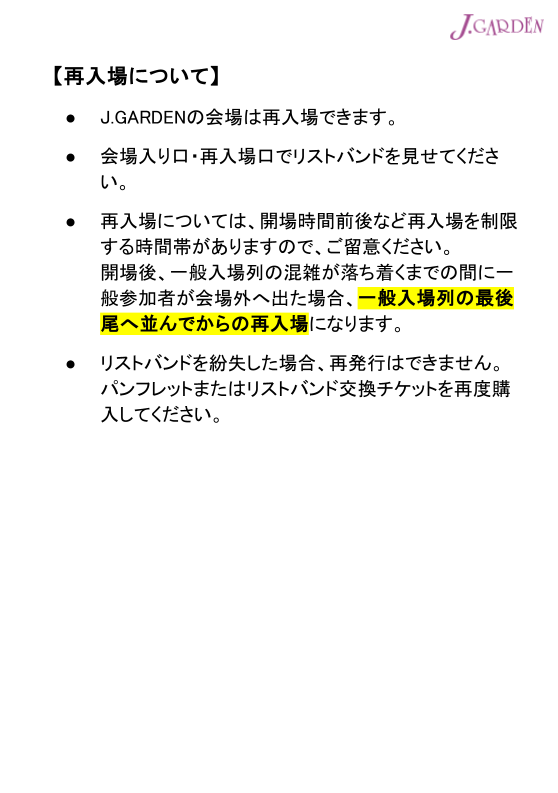 J.GARDEN_staff◆J庭59_3月22日開催！ tweet media