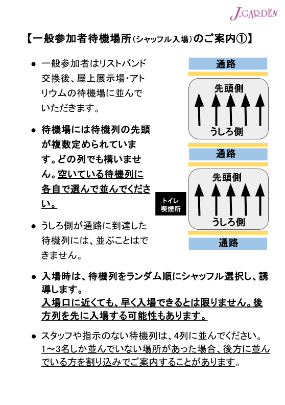 J.GARDEN_staff◆J庭59_3月22日開催！ tweet media