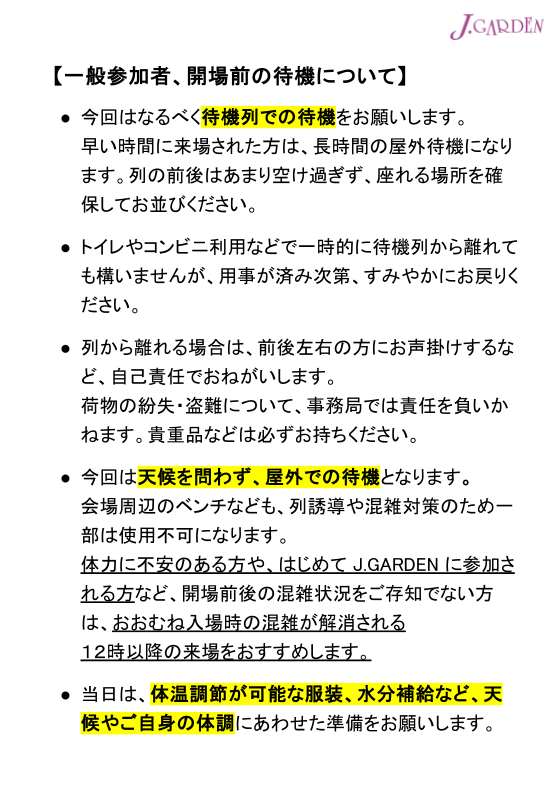 J.GARDEN_staff◆J庭59_3月22日開催！ tweet media