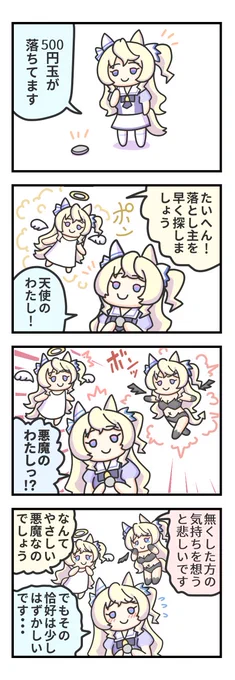 天使と悪魔のヴィクトワールピサ。 