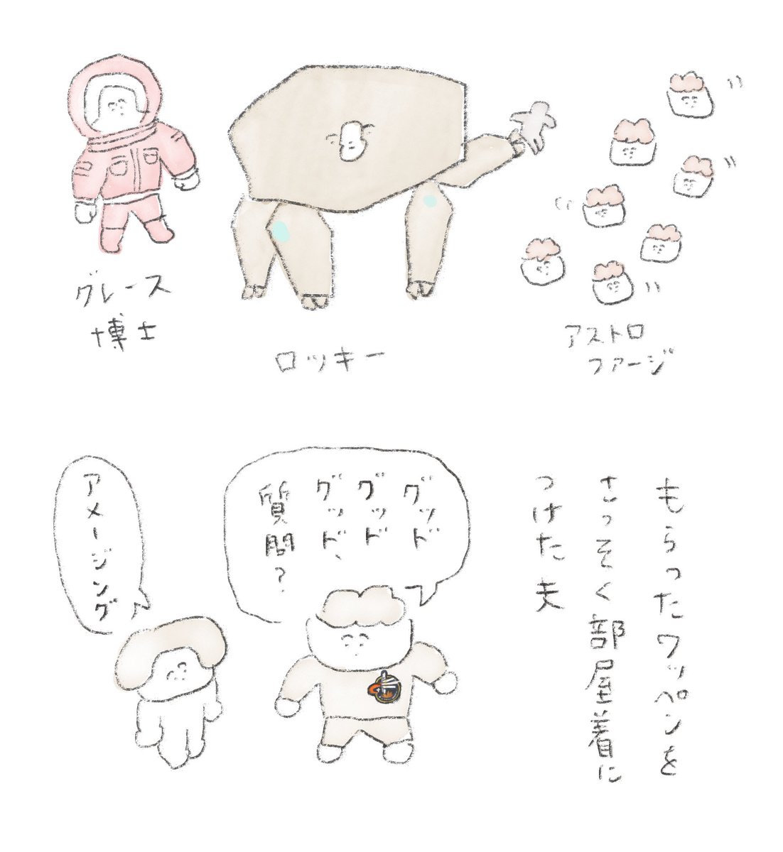 夫に連れられてプロジェクトヘイルメアリーを観てきました とってもよかった 