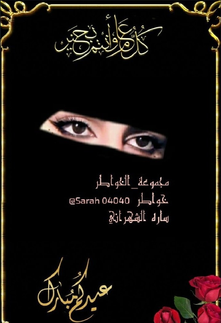 🇸🇦خواطر ساره الشهراني🇸🇦 tweet media