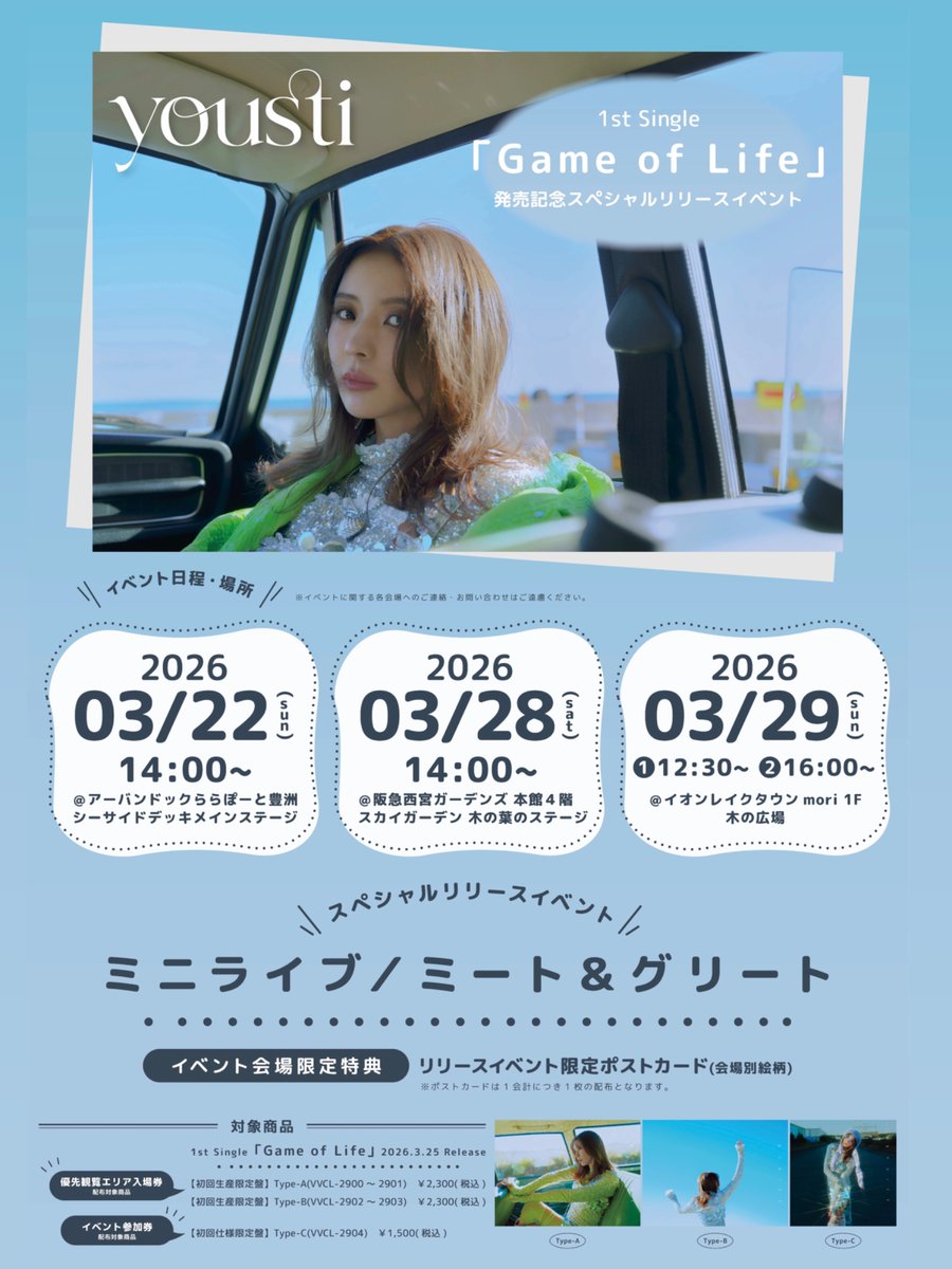 🕊️お知らせ【#yousti】 明日開催🎉 1st Single 'Game of Life