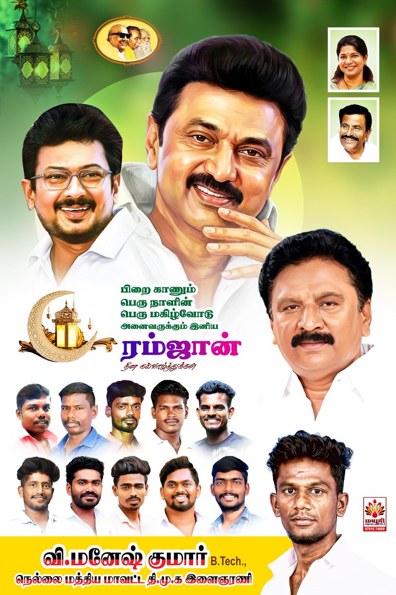 MajaaManeshCVF's tweet photo. 🖤❤️
அனைவருக்கும் இனிய #ரமலான்_நல்வாழ்த்துக்கள்...🙇‍♂️☪️💚
#eidmubarak 
@AbdulWahabMLA
@arivalayam
@dmk_youthwing @DMKITwing @mkstalin @Udhaystalin @DMKTirunelveli @Dmktrends @KanimozhiDMK @KN_NEHRU https://t.co/cTspnengcY