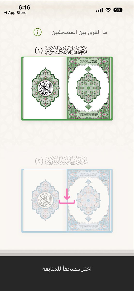 mzam007's tweet photo. @Azrq_Pacific @almohannam @DR_kh9 للايفون كان يوجد تطبيق اسمه مصحف المدينة النبوية يوفر نسخة زرقاء على ترتيب الشمرلي لكن كانت فيه مشكلة في سورة ص تتسبب في تعليق التطبيق
حذفته وأعدت تنزيله فلم يعمل نهائيا والان موجود التطبيق ولكن النسخة الزرقاء لا يتم تنزيلها أبدا
حاولت مراسلتهم دون جدوى https://t.co/PtVNanBQmi