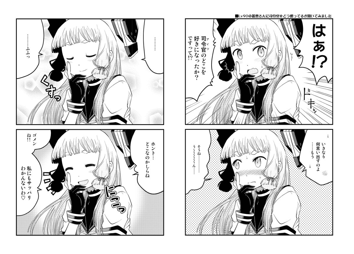 叢雲のデ練度(4/4) 