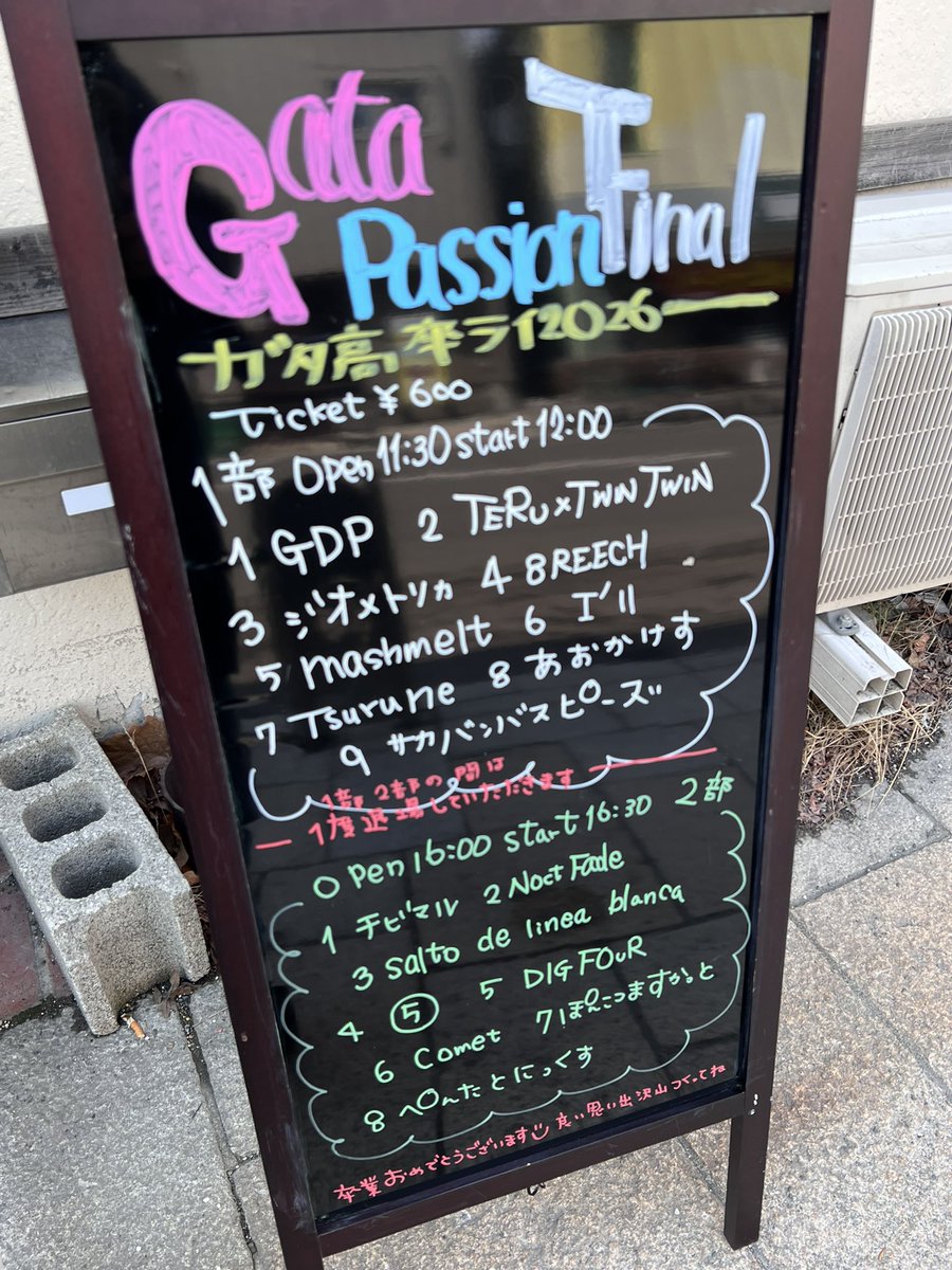 卒業おめでとう㊗️
本日は東高卒業ライブ
楽しい1日になりますよーに！！