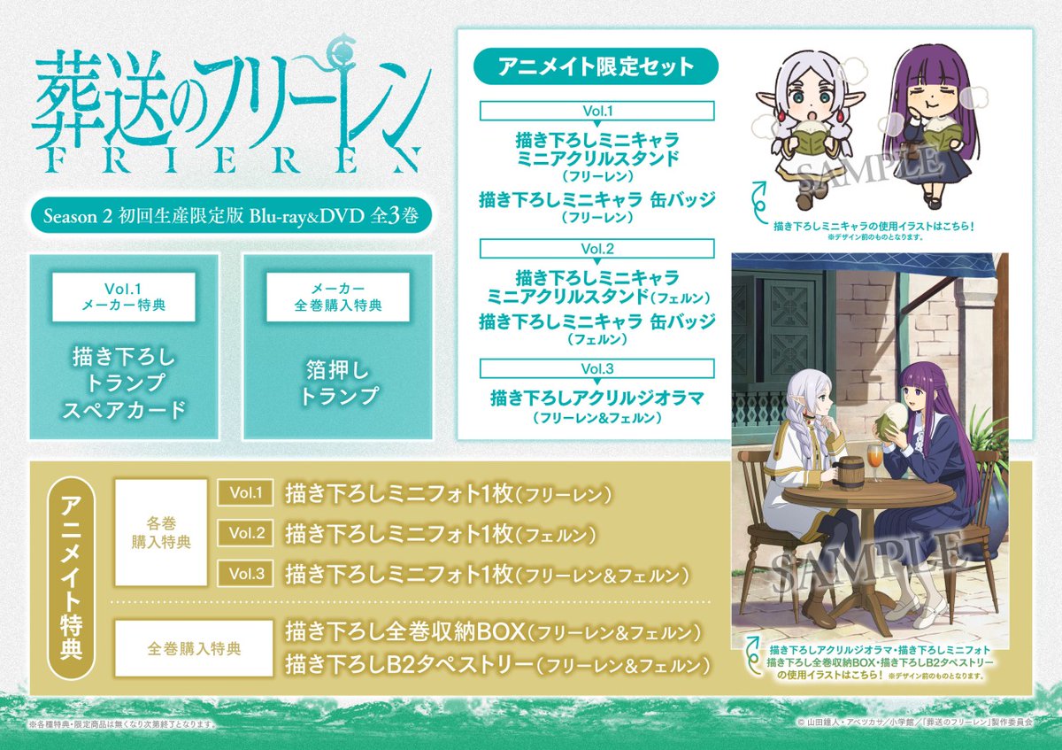 葬送のフリーレン Season2』Blu-ray&DVD 全3巻 予約受付中