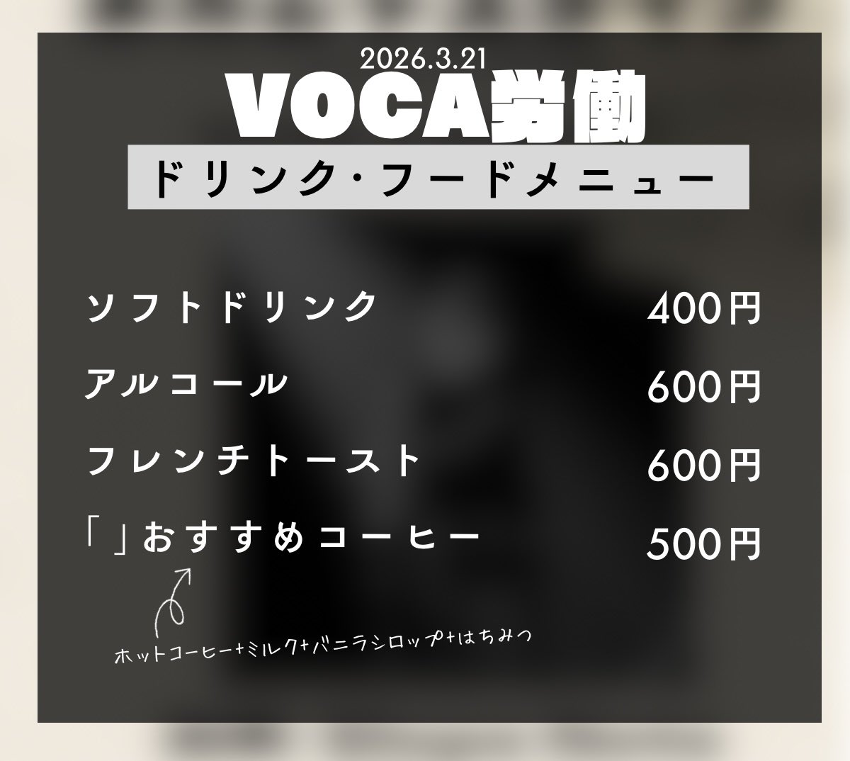 VOCA労働@3/21 🎧☕️ tweet media