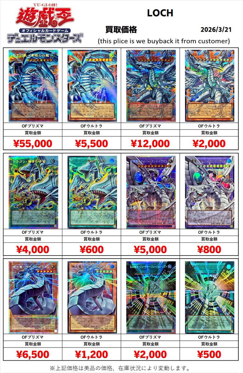 カ*リ様 遊戯王　まとめ売り 遊戯王買取情報 LIMI TOVER COLLECTION -THE RIVALS- 買取表更新しま