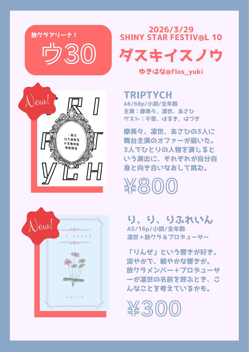 ゆきはな@3/29SSF10 ウ30 tweet media