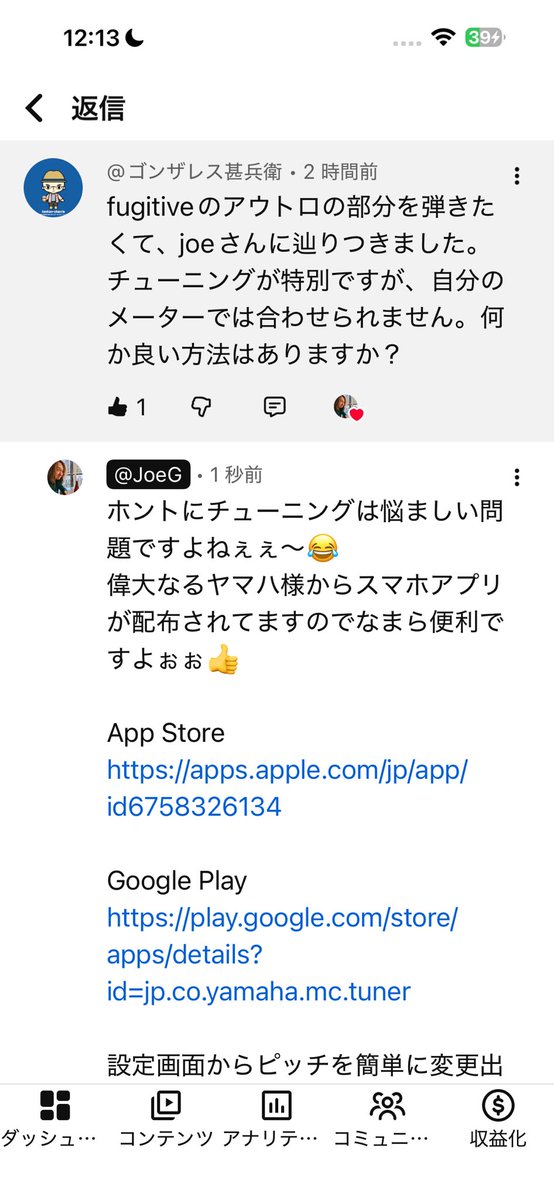 Joe_PlayG's tweet photo. 【ギターのチューニング問題】
ワシの弾いてみた動画あるあるなんですけど、元の音源に合わせてピッチを変更してる場合が結構あるんですけどね、ソレって確かに悩ましいですよねぇ〜🤔
そんな時は偉大なる世界のヤマハ様から便利なスマホアプリが配布されてますのでお試しくださいねぇぇ👍

App Store https://t.co/mPfZFuBLNF
Google Play https://t.co/RoOyS8LeMD

設定画面から簡単に基準ピッチを変更できますよぉ〜😎