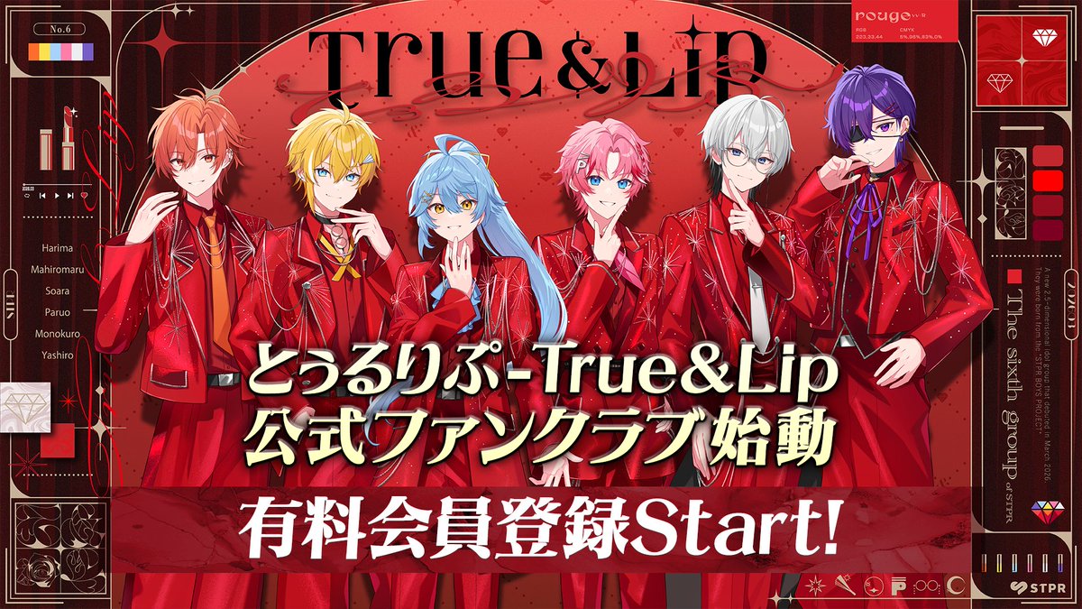とぅるりぷ【公式】 True&Lip - とぅるーあんどりっぷ - STPR新人歌い手グループ tweet media
