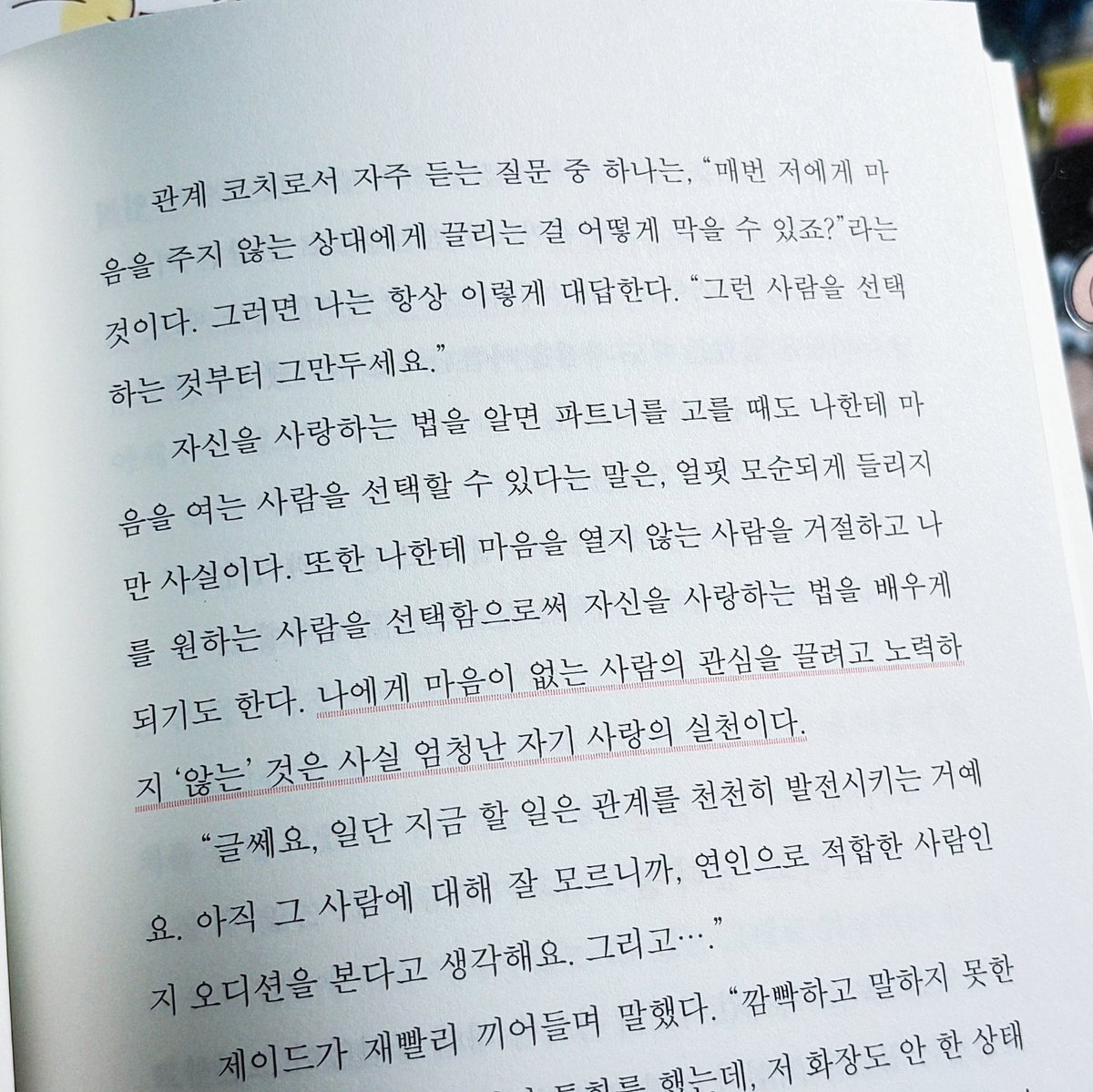 내 목표: 나에게 마음이 없는 사람에게까지 관심을 끌려고 노력하지 않기 나한테 마음 있다는 사람한테나 잘하자