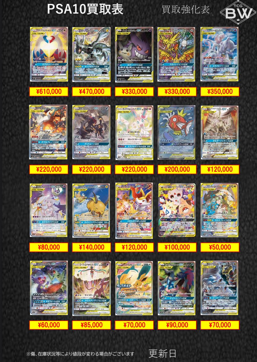 bw_tcg's tweet photo. ※3/21日のみ有効

買取受付時間　
素体カード(ポケカのみ)13時〜18時30分
PSA.未開封BOX 13時〜19時40分

ポケカ、遊戯王、ワンピース
PSA10.未開封BOXの買取表更新致しました！
買取表はツリー形式に投稿致します。

画像外のシングルカード、未開封BOX、PSA鑑定品も買取可能ですので是非お持ち込み下さい✨

※買取金額100万円以上は銀行振込での対応となります。
その場で即振り込みするので安心！
お使いの銀行によっては反映に時間を要する場合もございます。

※PSA買取基準
目に見える傷、ケース傷、ケース破損、インクド、カッティング跡がある場合は表記金額から減額または返却になる場合もございます。ご了承下さい。
#ポケカ                         
#遊戯王
#兵庫
#姫路
#TCGBW買取
#PSA10
#PSA買取
#スペシャルBOXトウホク
#スペシャルBOXヒロシマ
#スペシャルBOXフクオカ
#MEGAドリームex
#ムニキスゼロ
#ニンジャスピナー