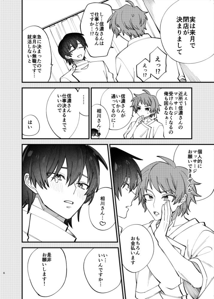 明日のJ庭新刊あります!【ふ63a】アンナです。
新刊「マッサージは希望したけど!?」表紙込み22P、500円 年齢確認あり マッサージ屋さんのお兄さんと常連のお兄さんのあれこれそういう話。 