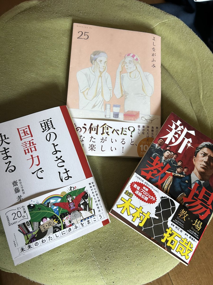 nicoripink's tweet image. 本日の戦利品　教場は間違って続編を買ってしまった　最近ドリアン・ロロブリジーダさんの語彙力の高さに魅力を感じて　私も会話力をつけたいと思っている

#本 #読書 #本好き #読書好き #読了 #読書垢 #本好きさんと繋がりたい #読書好きさんと繋がりたい #本好き友達募集中