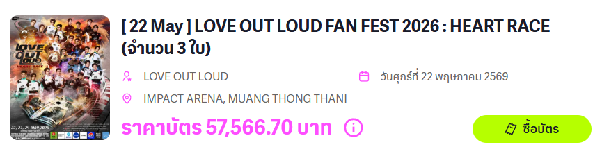 กันบอทจริงปะ เห็นคนกดแล้วมาอัพขายใน tixxa ละ  #LOLFanfest2026