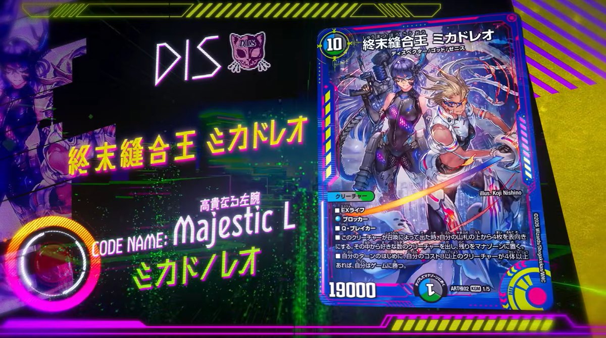 【883】デュエルマスターズ 神アート  蛍光少女-ネオンライトガール- タカラトミーモール限定】DMART極-02 デュエル・マスターズTCG 神