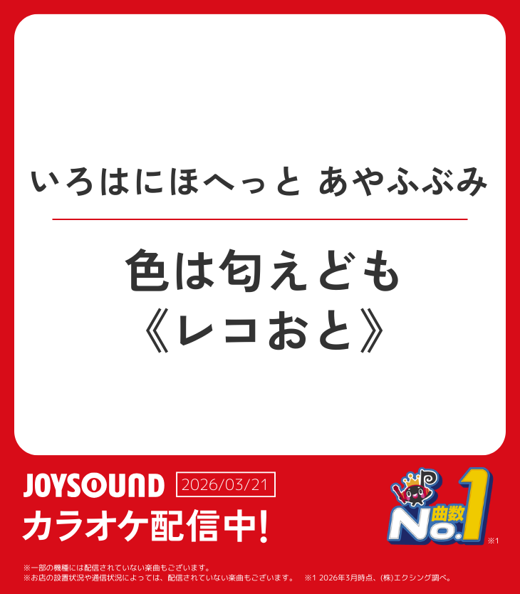 JOYSOUND(ジョイサウンド)公式 tweet media