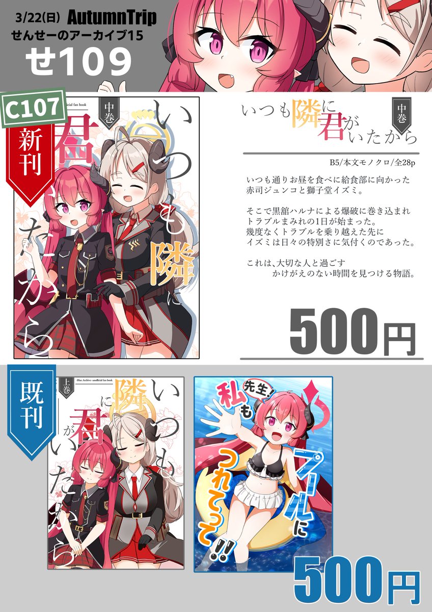 取り急ぎお品書きを!
冬コミから見て目新しいものはないですが、今から色紙描いていくのでよろしくお願いします! 