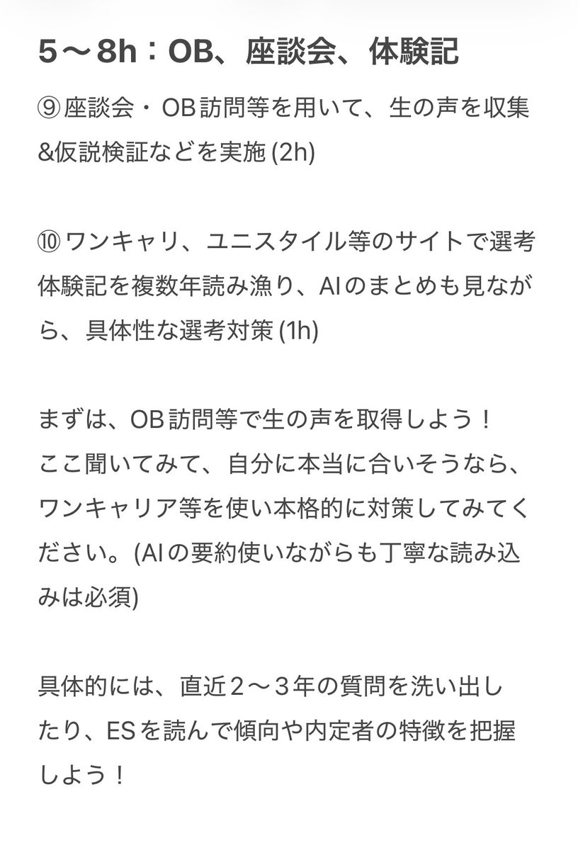 techsyu_main's tweet photo. 【合計8h】1日で終わらせる企業研究方法 https://t.co/xPxQHqSwPz