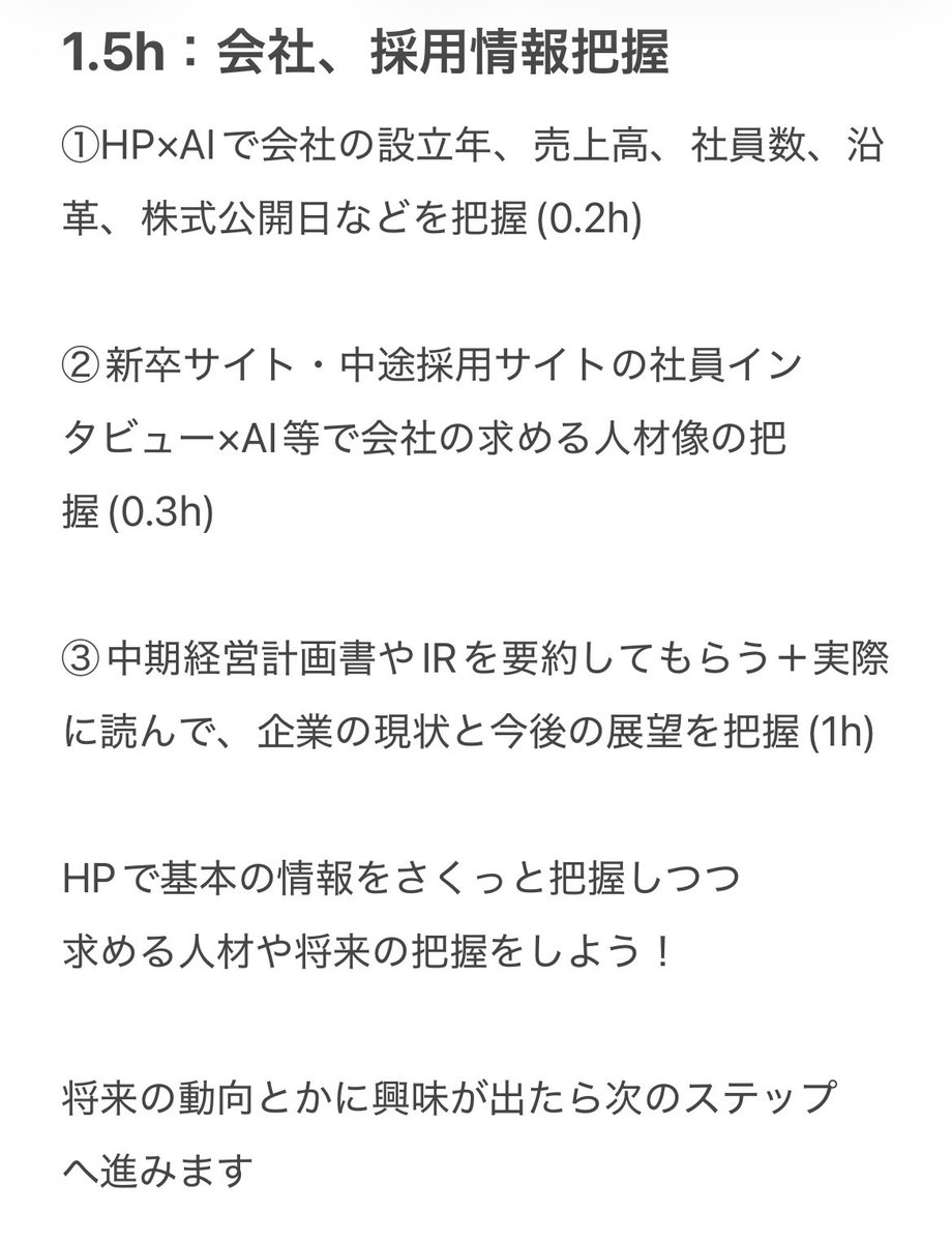 techsyu_main's tweet photo. 【合計8h】1日で終わらせる企業研究方法 https://t.co/xPxQHqSwPz