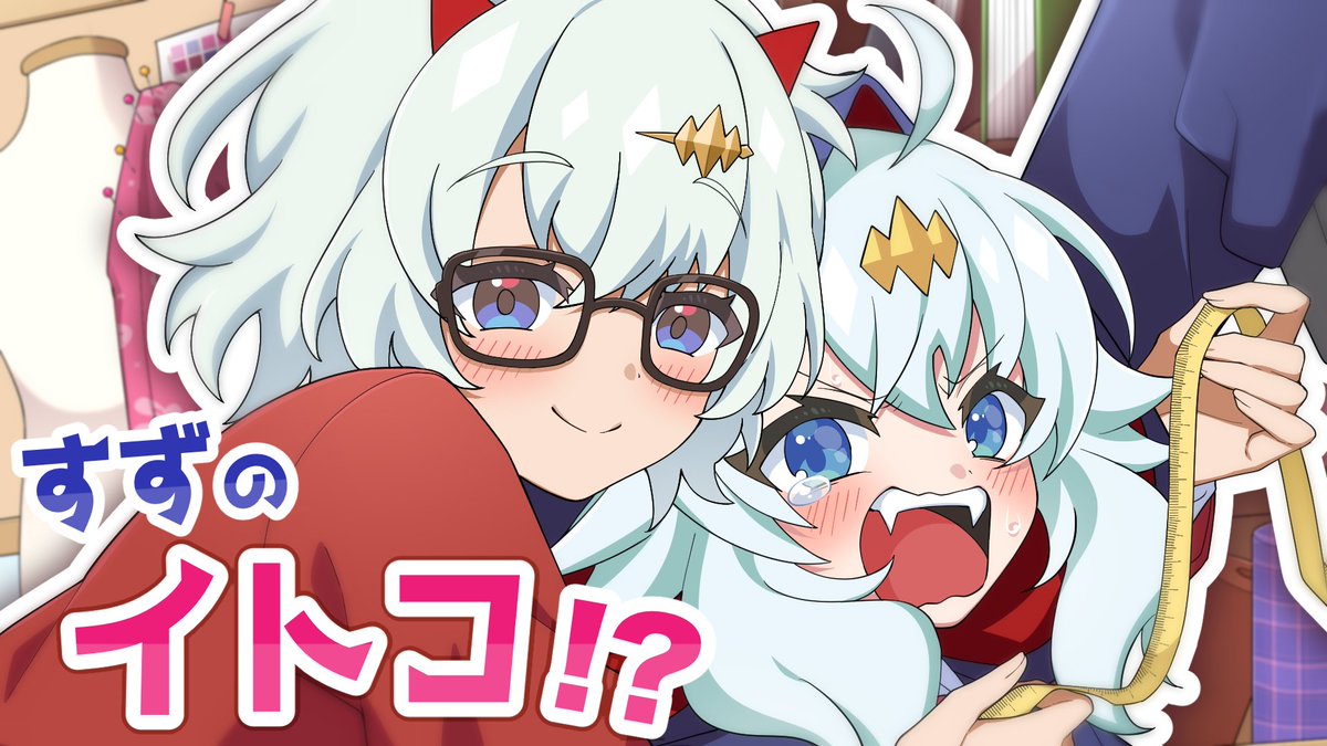 日常回動画を公開しました！🎉  

『すずのイトコ！？美術高校でファッションショー！』
youtu.be/-O15L2zrQr0

次なる見学校は美術高校・マロ―アートスクール🎨
待っていたのは…すずのイトコ👿！？

 #デュエマ #ドラ娘