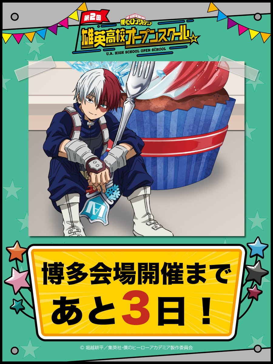 【公式】僕のヒーローアカデミア 第2回 雄英高校オープンスクール tweet media